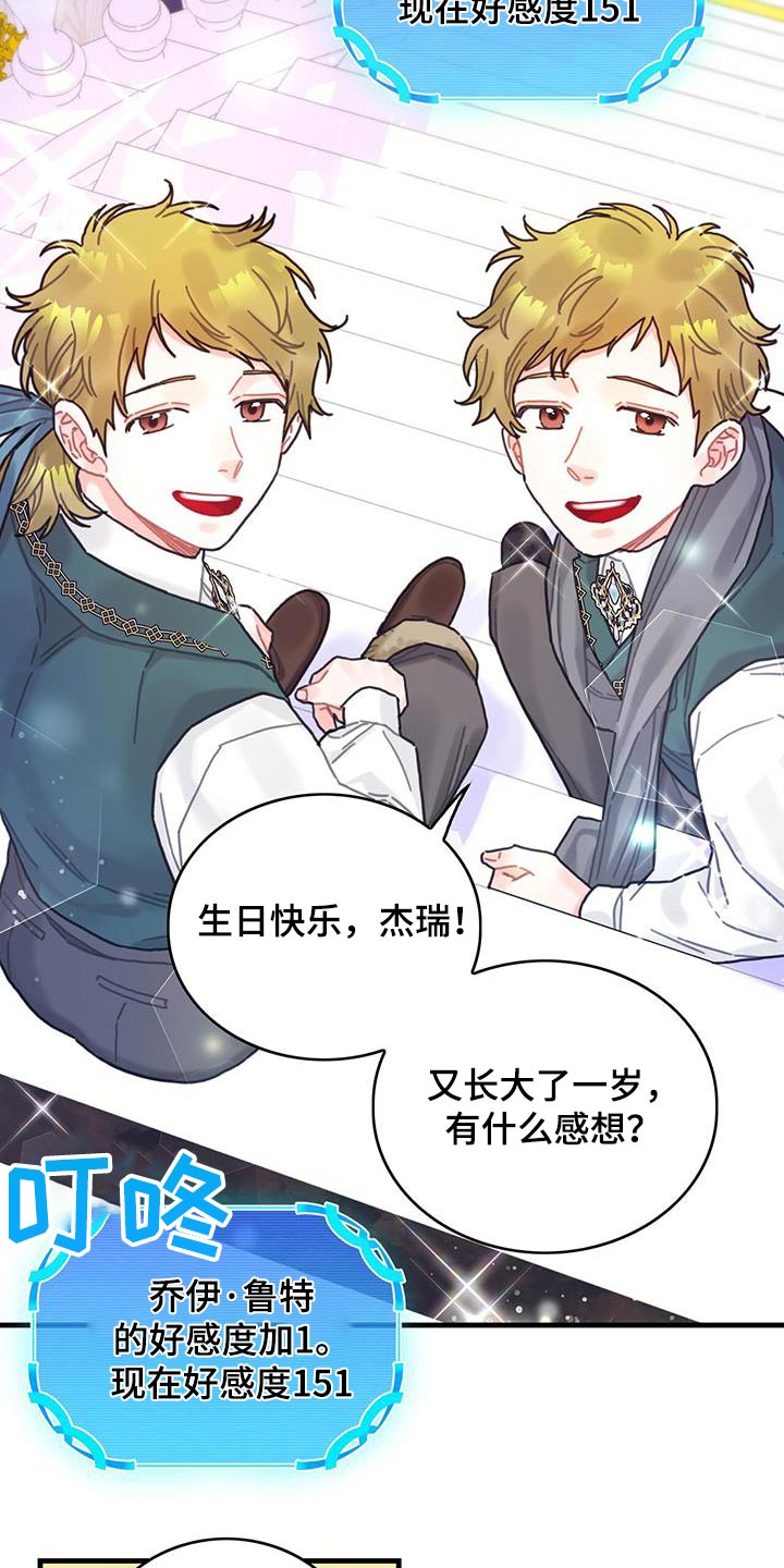 异界攻略漫画,第84章：生日1图