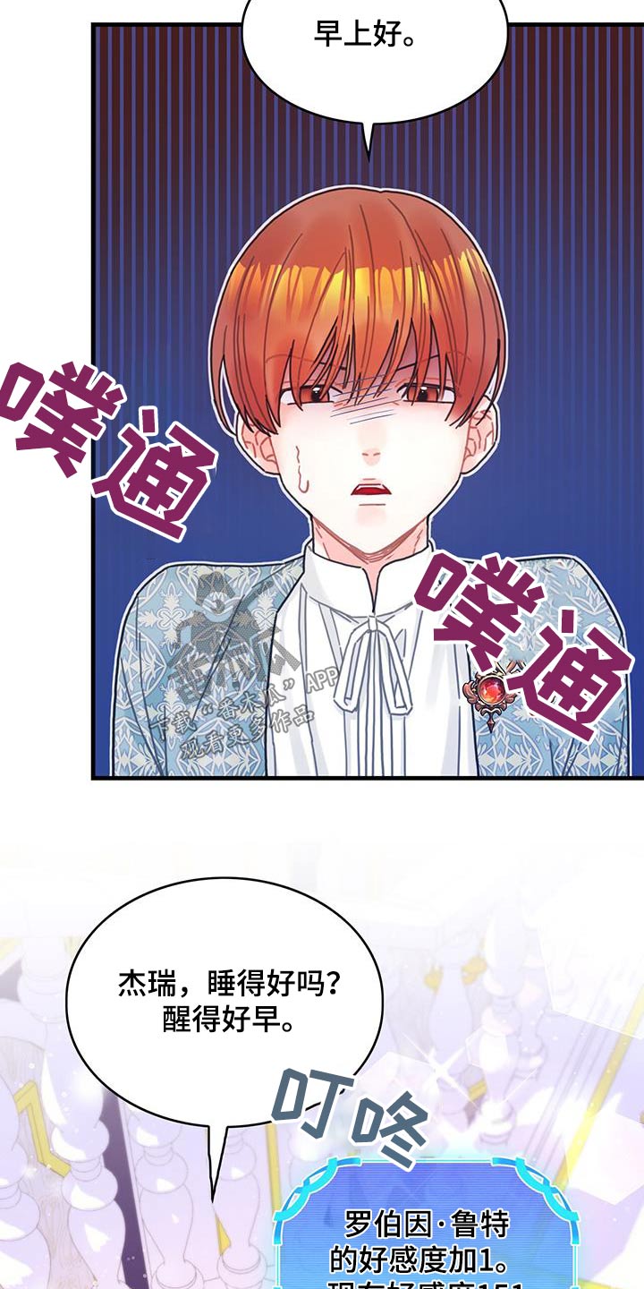 异界攻略漫画,第84章：生日2图