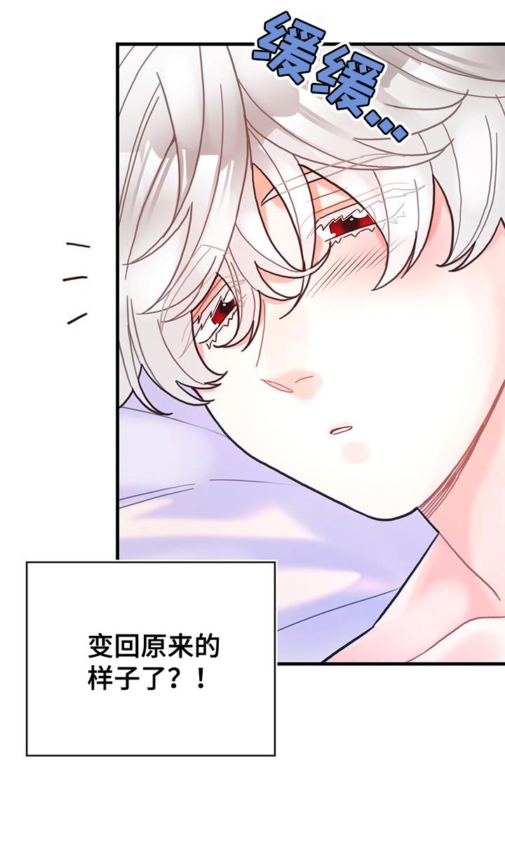 异界攻略漫画,第71章：变回来2图