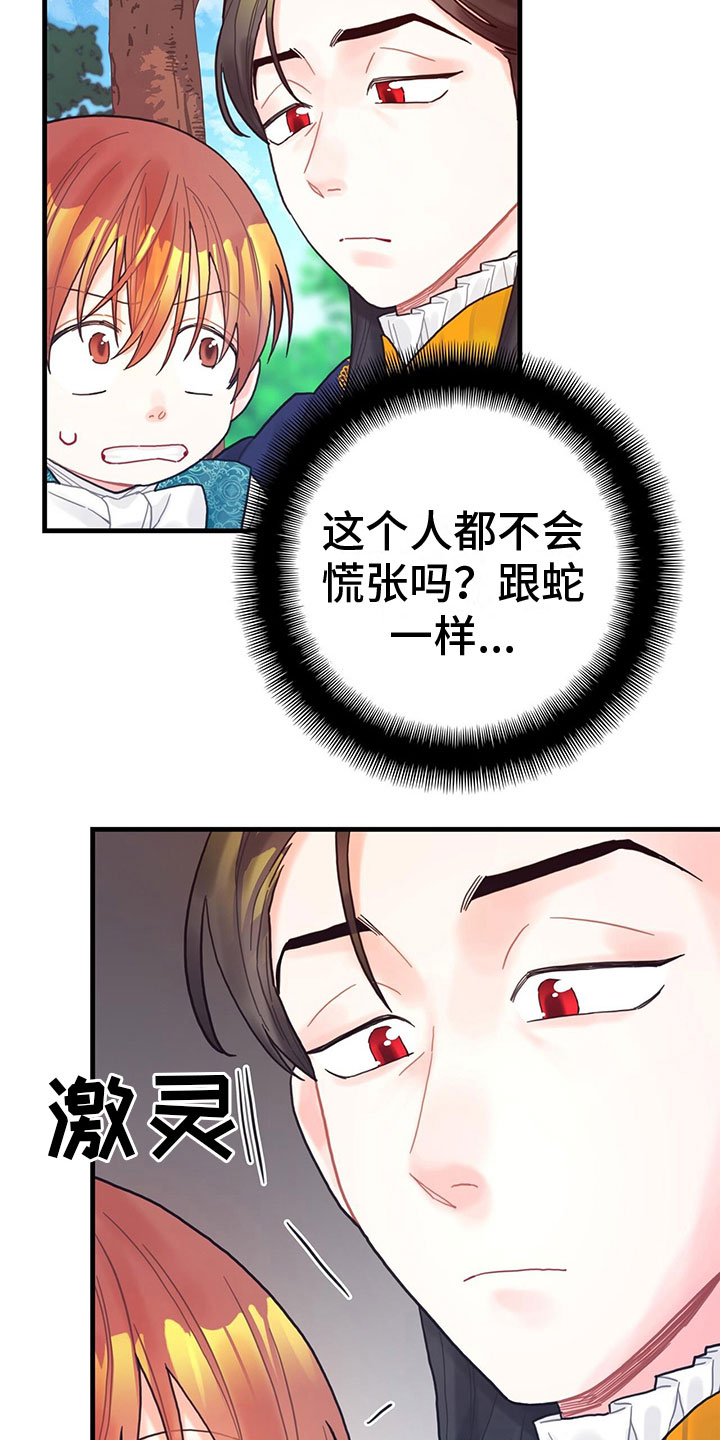 异界攻略漫画下拉式漫画,第12章：四皇子2图