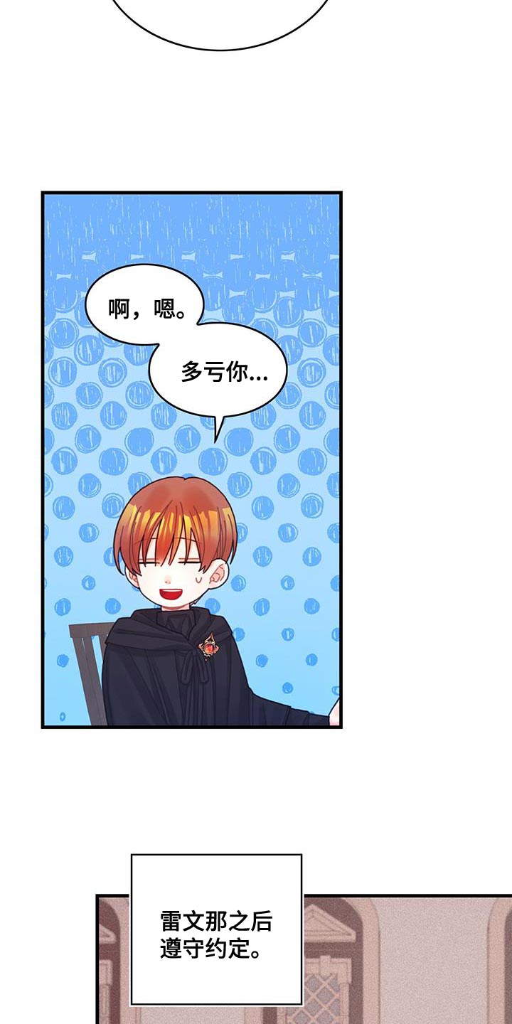 异界攻略漫画,第60章：完成任务2图