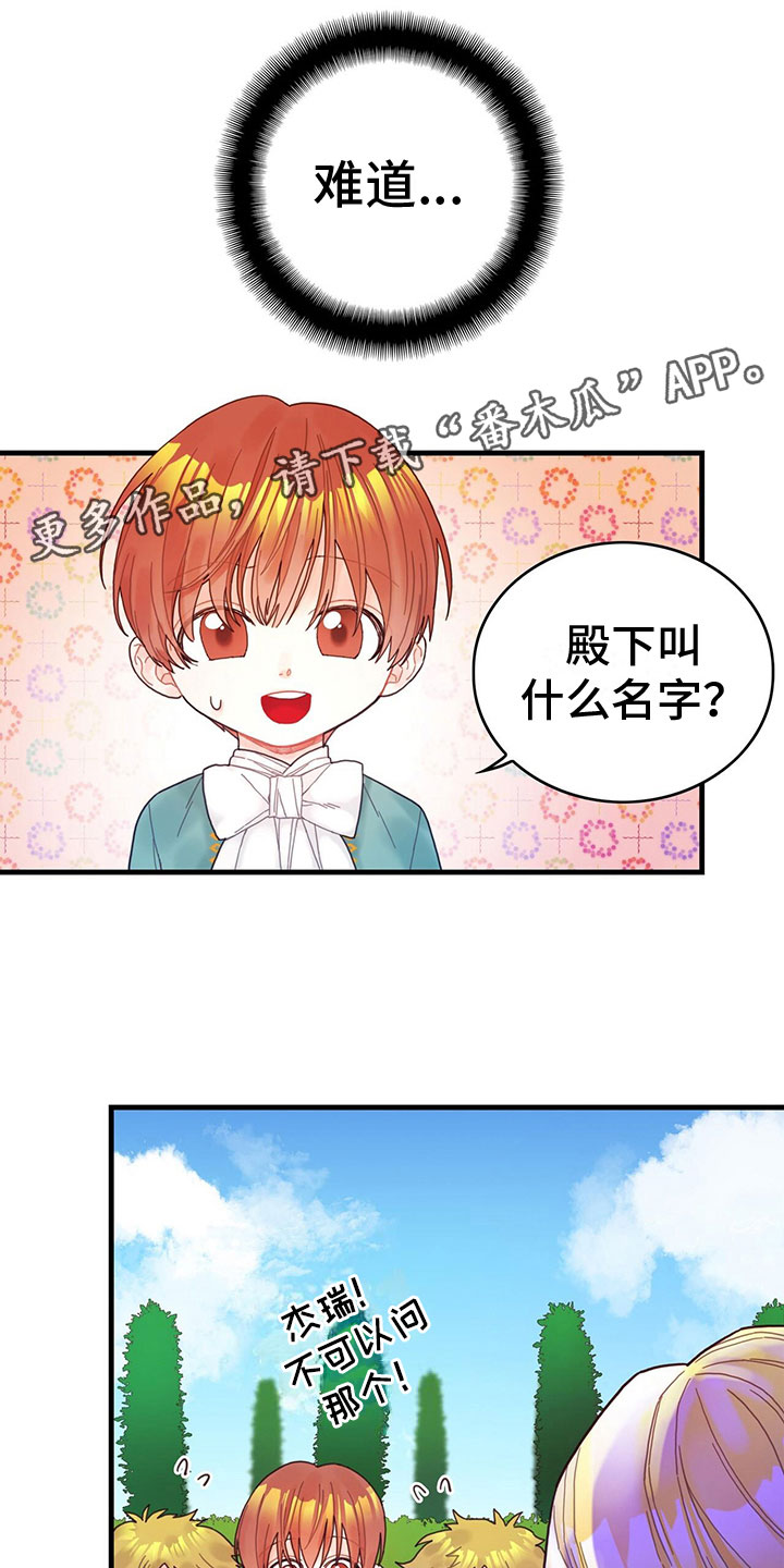 异界攻略漫画,第8章：偷听1图