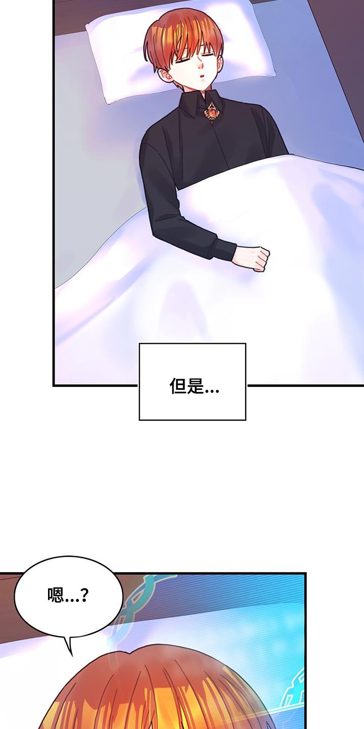 异界攻略漫画,第95章：发烧事件1图