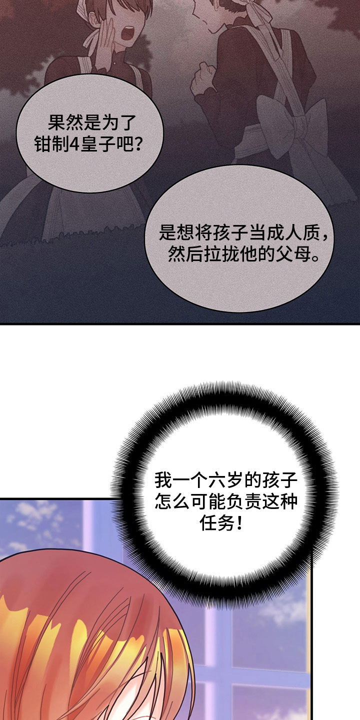 异界攻略介绍漫画,第11章：气人2图