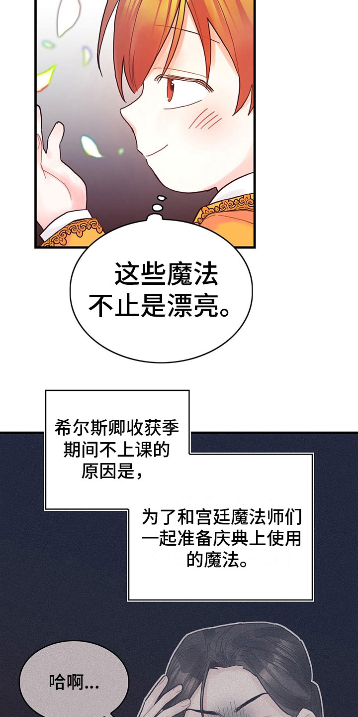 异界攻略动漫漫画,第30章：小心2图