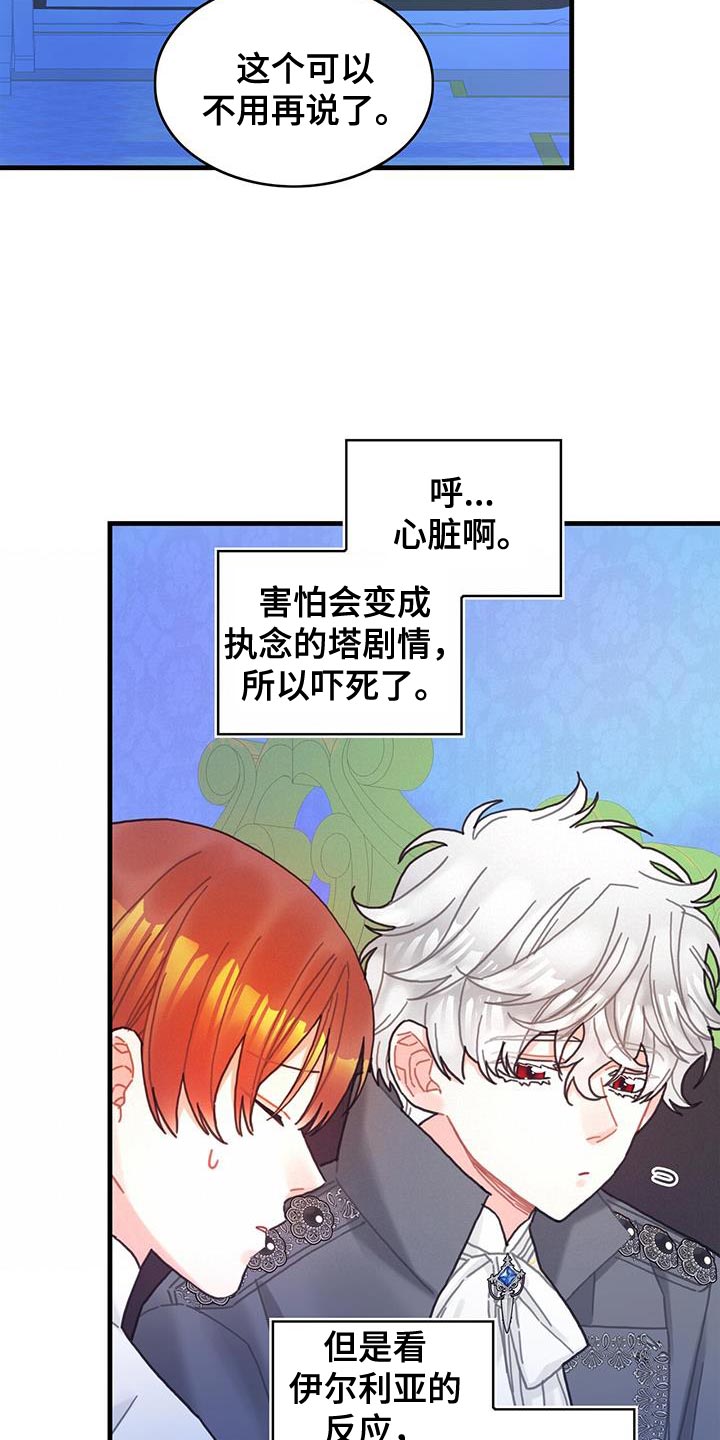 异界攻略漫画,第90章：道别1图