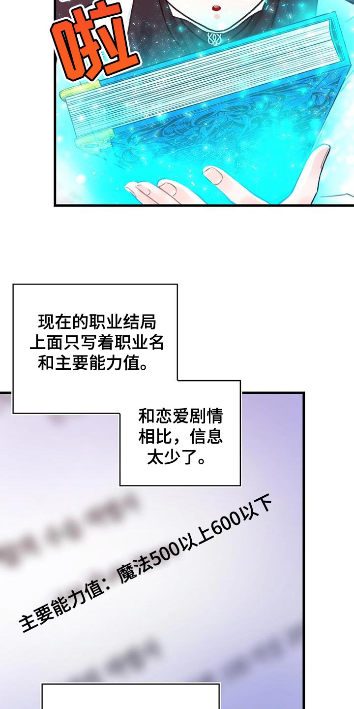异界攻略漫画,第86章：升级引导书2图