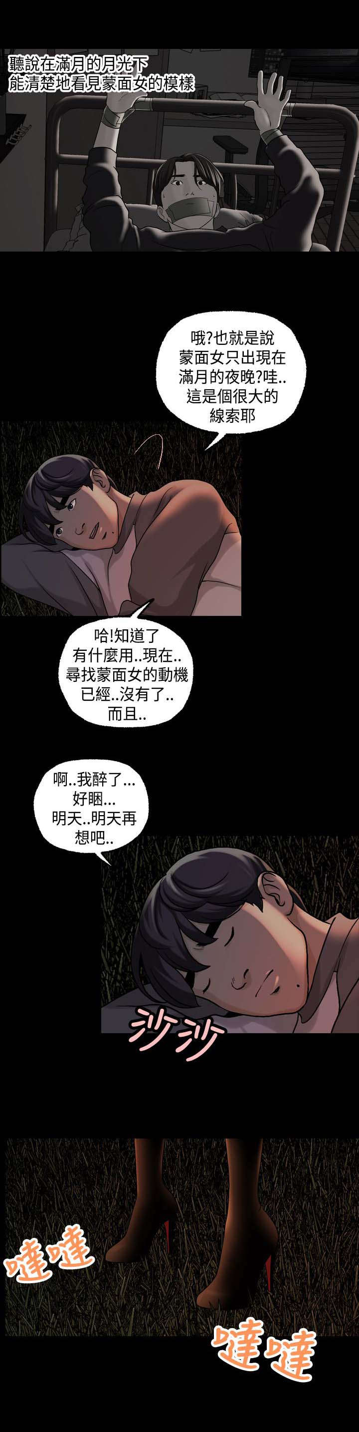 蒙面女侠第二季全集漫画,第30话1图