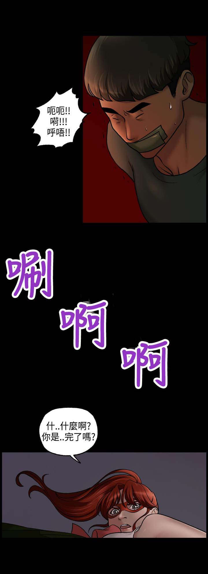 蒙面女侠第二季全集漫画,第19话1图