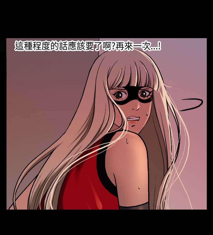 蒙面女侠第二季全集漫画,第14话2图