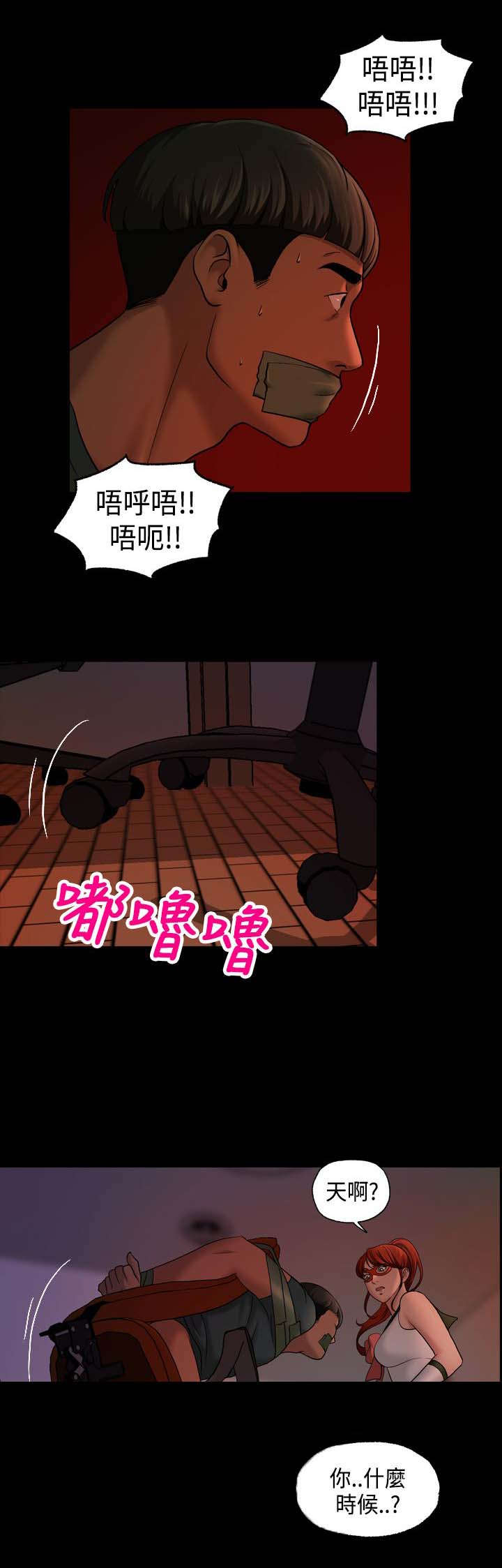 蒙面女侠第二季全集漫画,第19话1图