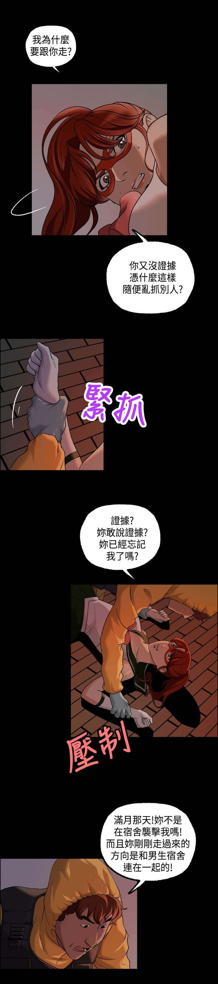 蒙面女侠第二季全集漫画,第20话1图