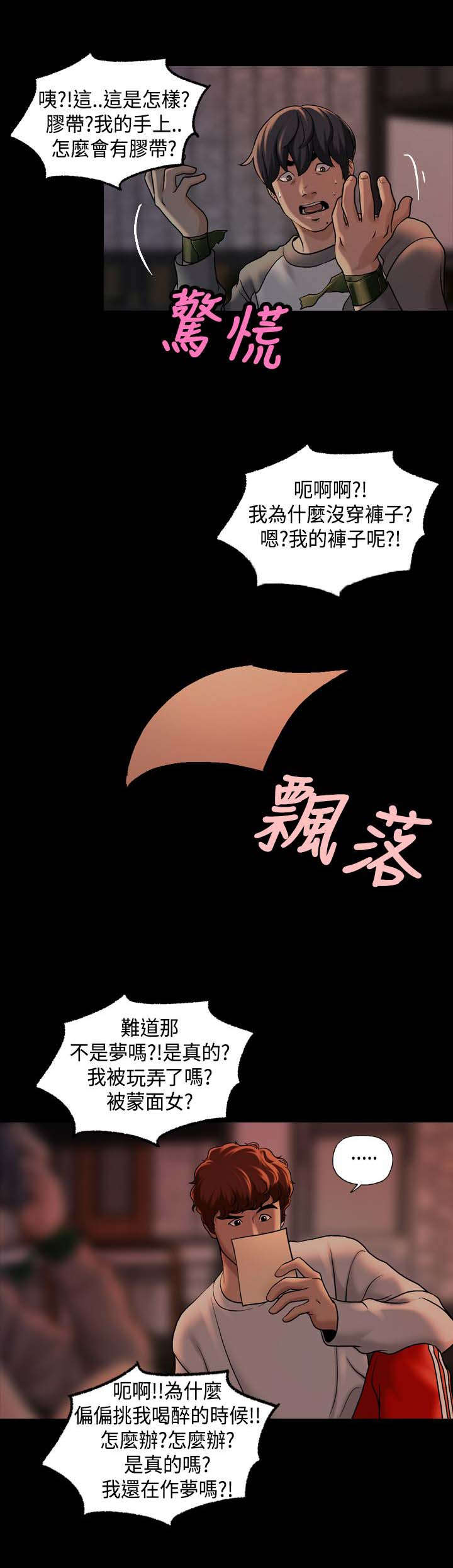 蒙面女侠第二季全集漫画,第30话2图