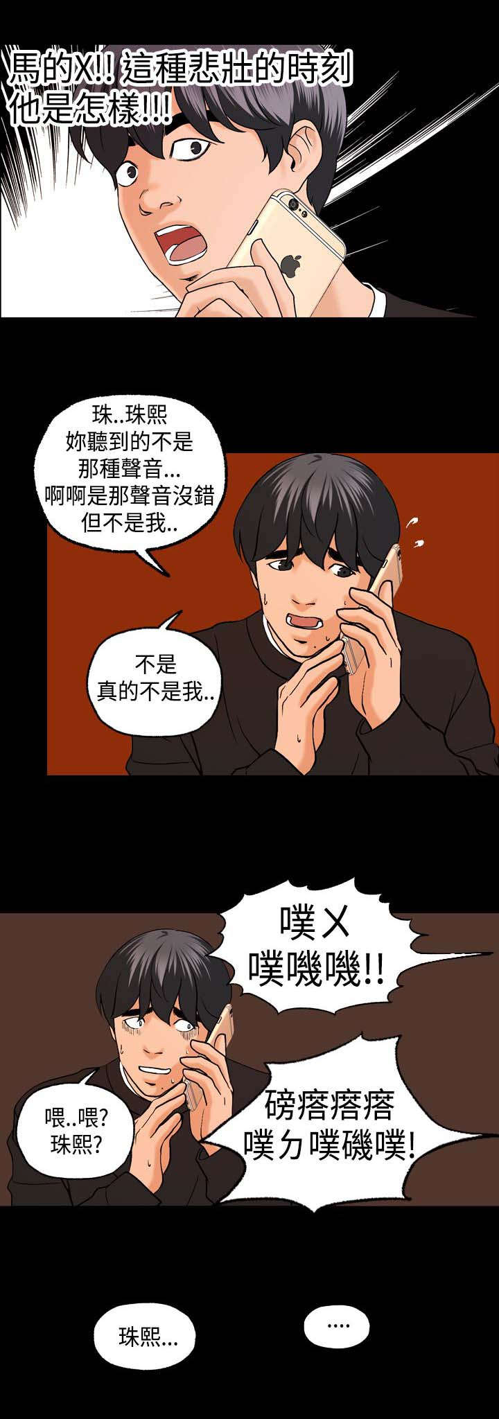 蒙面女侠我的舞蹈34漫画,第8话2图