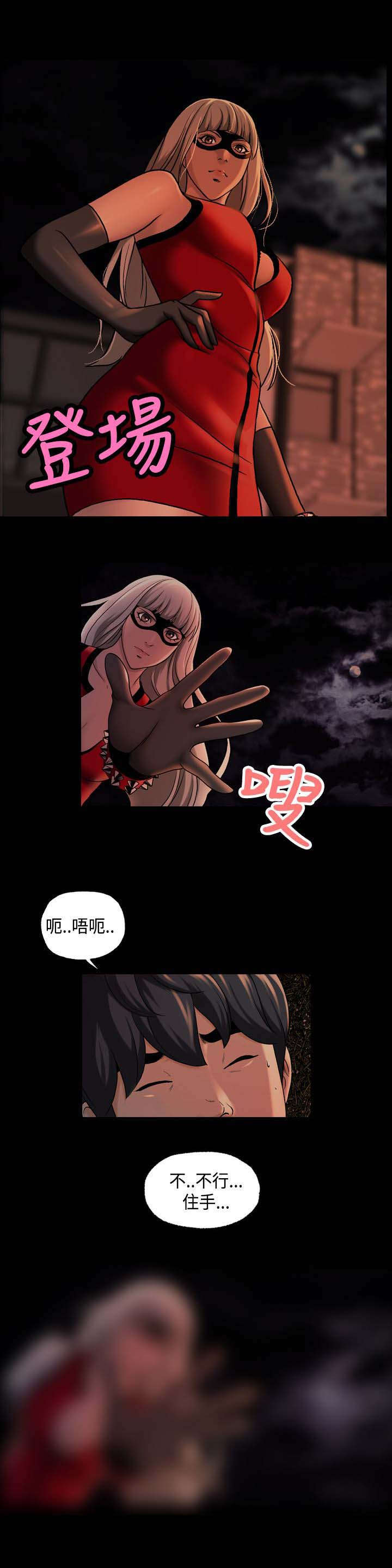 蒙面女侠第二季全集漫画,第30话2图