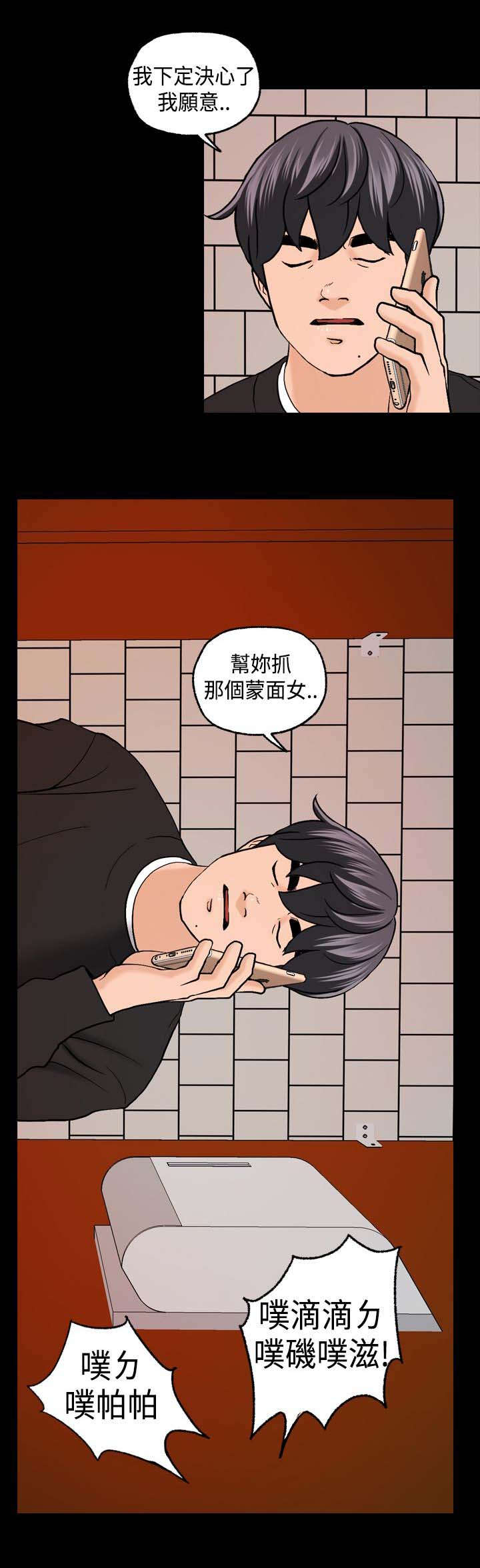 蒙面女侠我的舞蹈34漫画,第8话1图