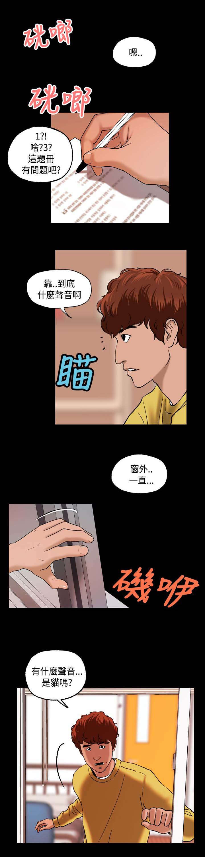 蒙面女侠第二季全集漫画,第9话1图