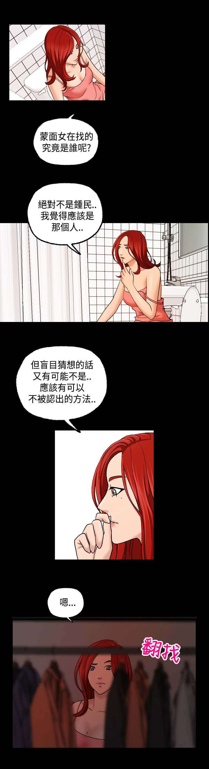 蒙面女侠第二季全集漫画,第18话1图