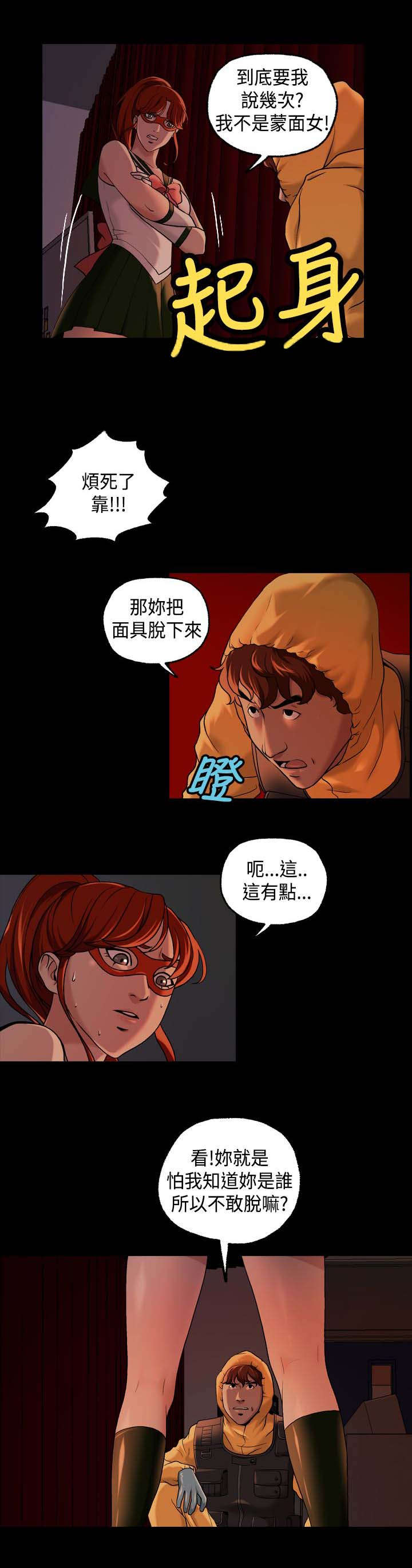蒙面女侠第二季全集漫画,第22话1图