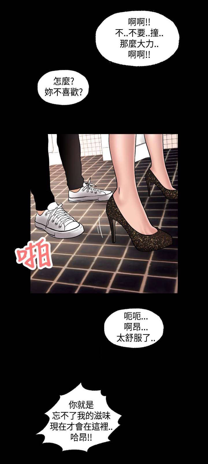 蒙面女侠室内舞漫画,第5话2图