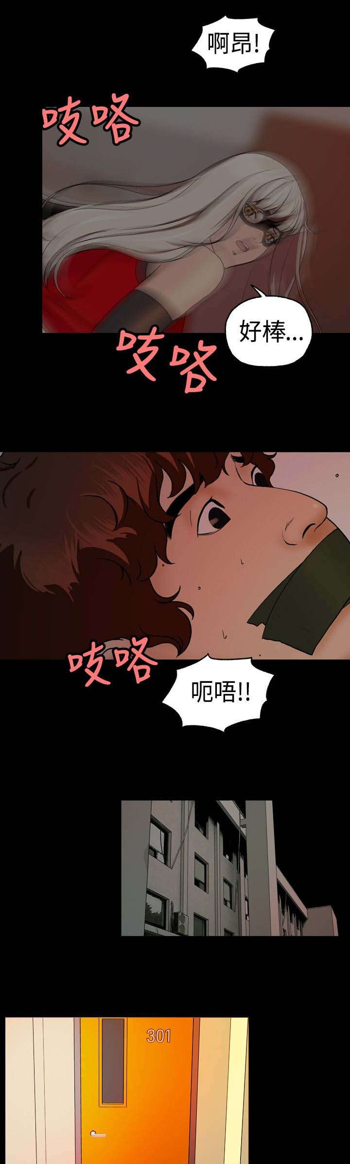 蒙面女侠漫画,第11话2图