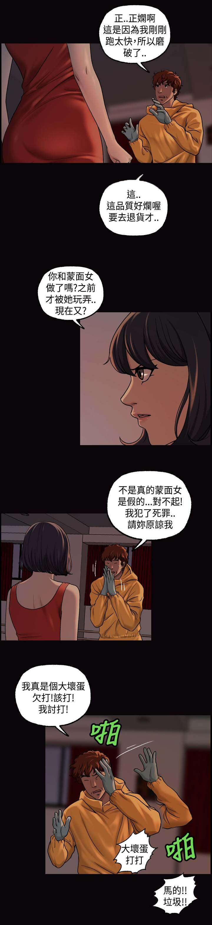 蒙面女侠波姐二十季漫画,第24话2图