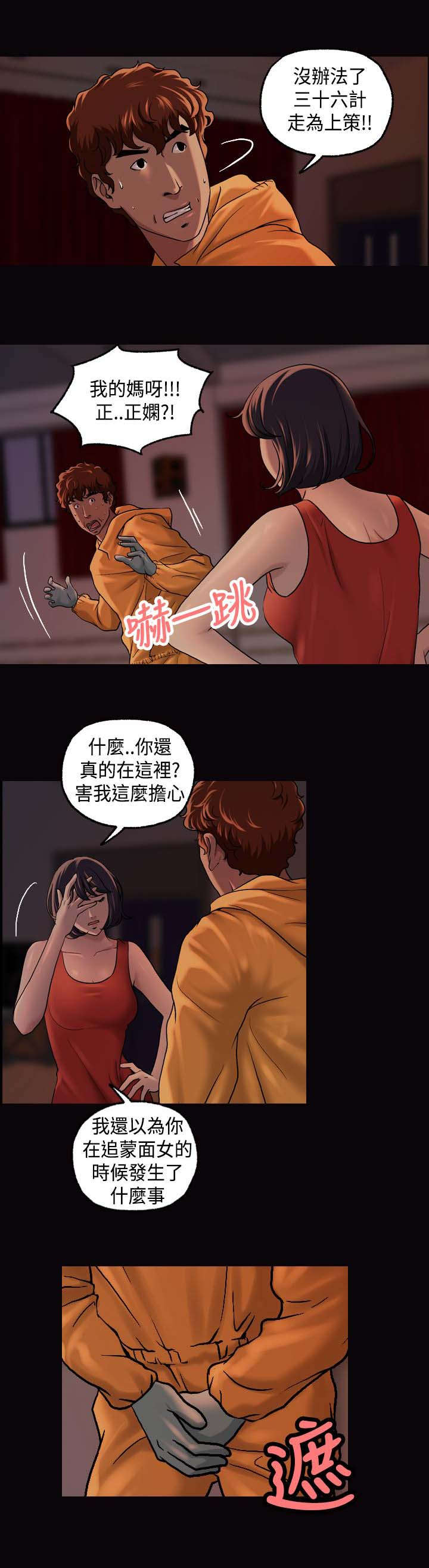 蒙面女侠第二季全集漫画,第23话1图