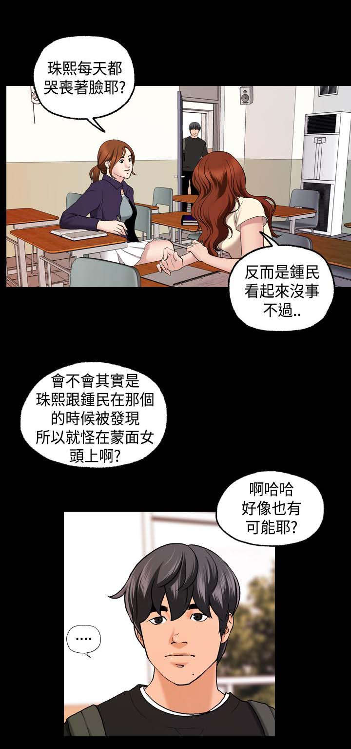 蒙面女侠我的舞蹈34漫画,第8话2图