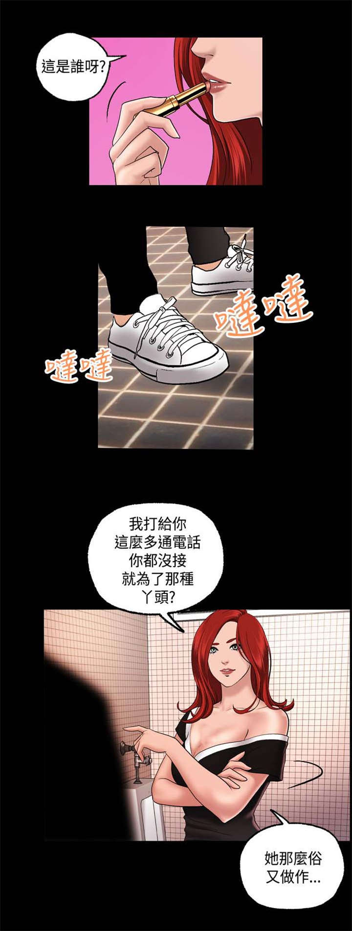 蒙面女侠第二季全集漫画,第4话2图