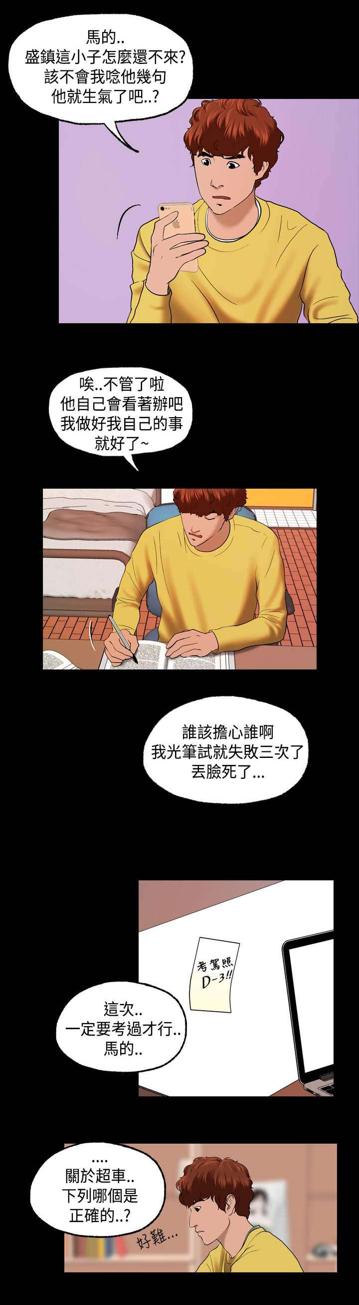 蒙面女侠第二季全集漫画,第9话2图