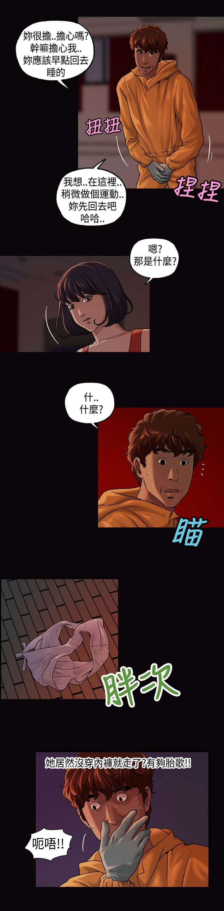 蒙面女侠第二季全集漫画,第23话2图