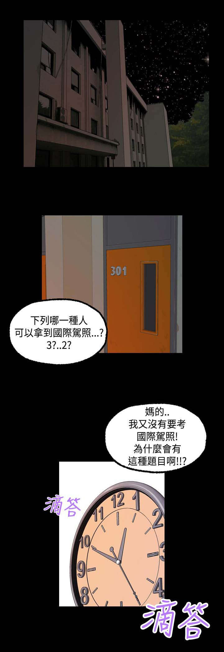 蒙面女侠第二季全集漫画,第9话1图