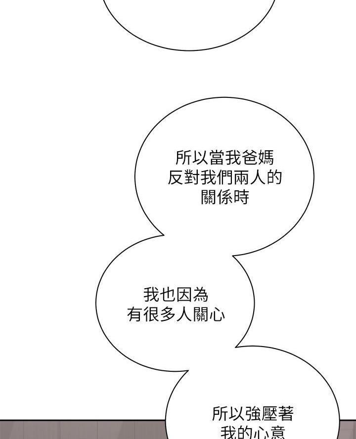 骑乘位的好处漫画,第73话1图