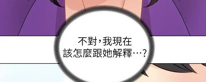 骑乘是什么意思网络漫画,第5话2图