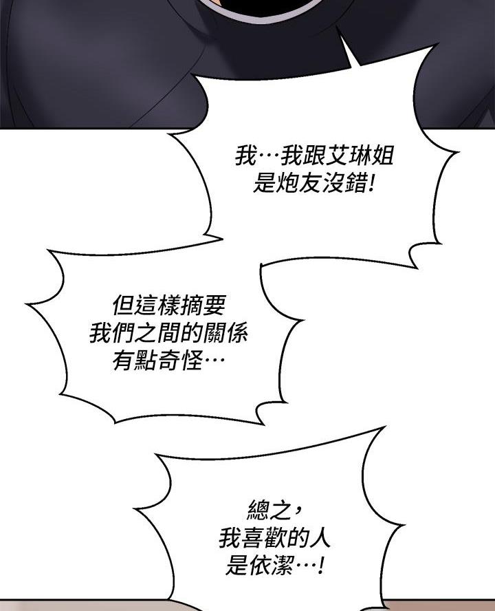 骑单车的爱好好吗漫画,第54话2图