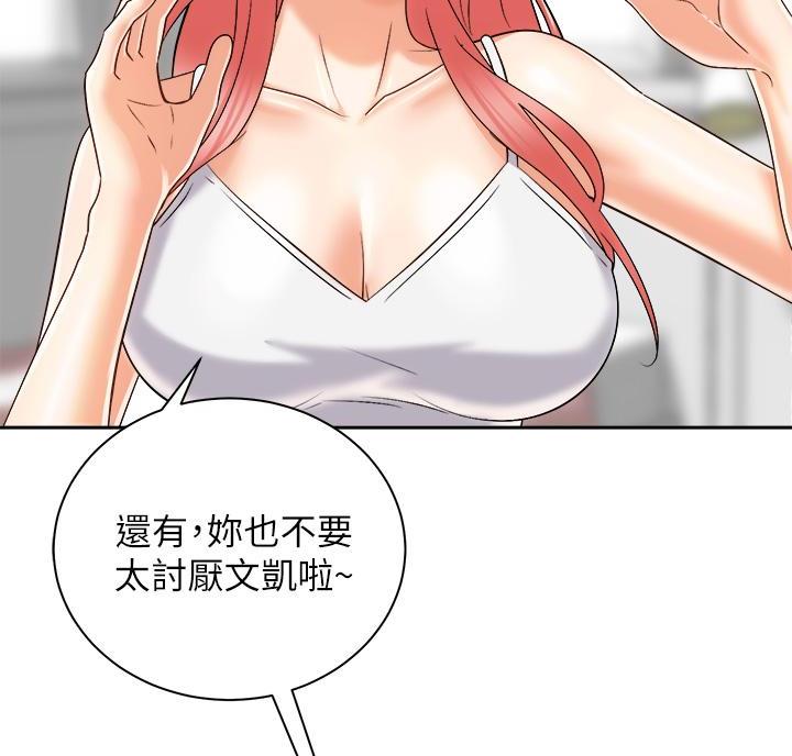 骑单车的爱好好吗漫画,第48话1图
