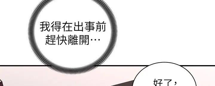 骑单车的爱好好吗漫画,第12话2图