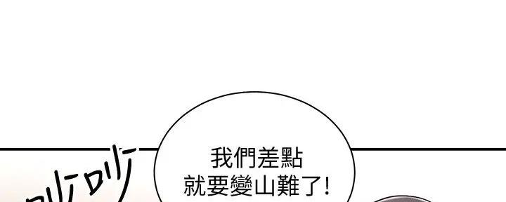 骑单车的爱好好吗漫画,第11话1图