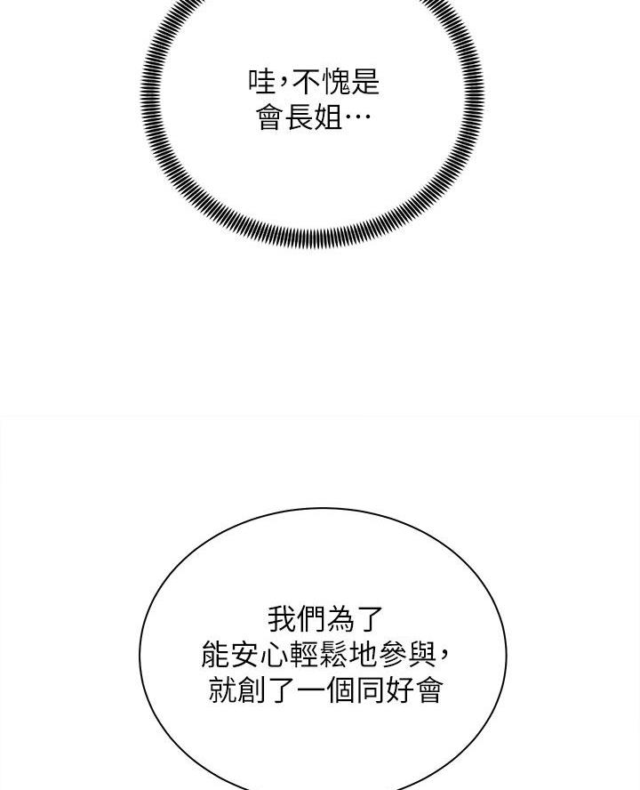 骑单车的爱好好吗漫画,第73话1图