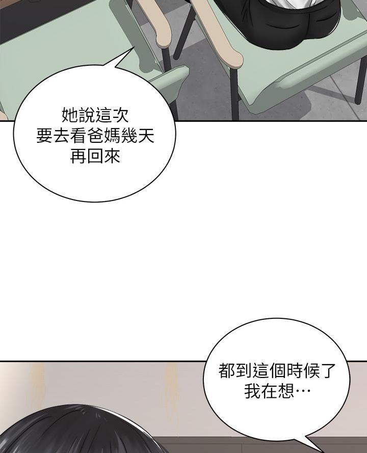 骑单车的爱好好吗漫画,第63话2图