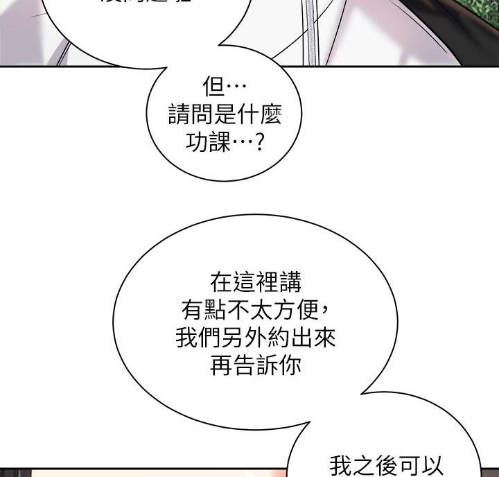 骑单车的爱好好吗漫画,第48话2图