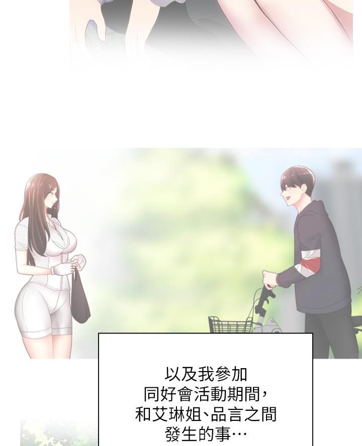 骑乘爱好会漫画,第65话2图