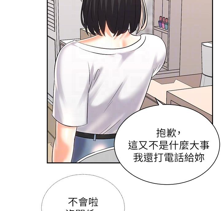 骑乘人马坐骑漫画,第47话2图