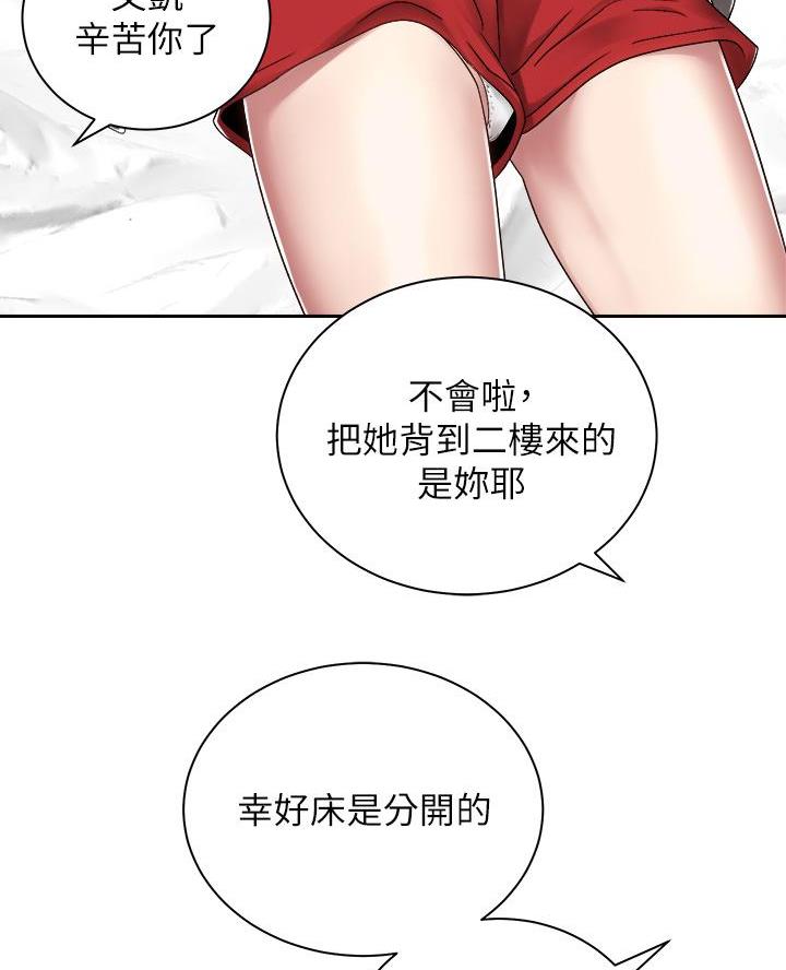 骑乘爱好会漫画,第60话2图