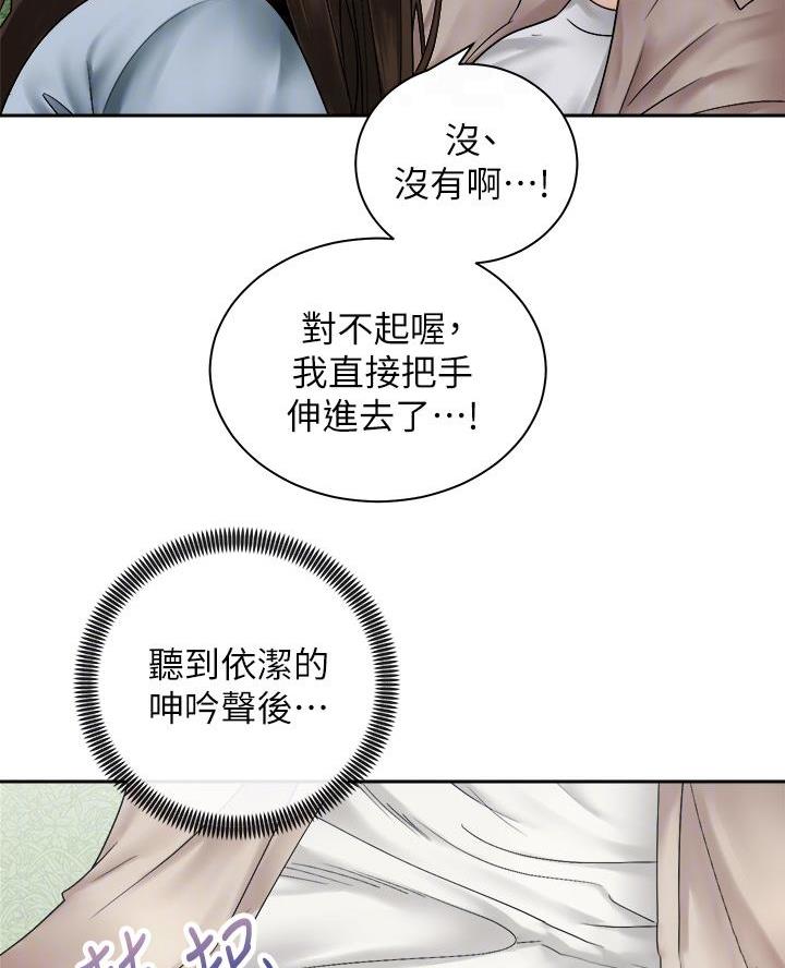 骑单车的爱好好吗漫画,第69话1图