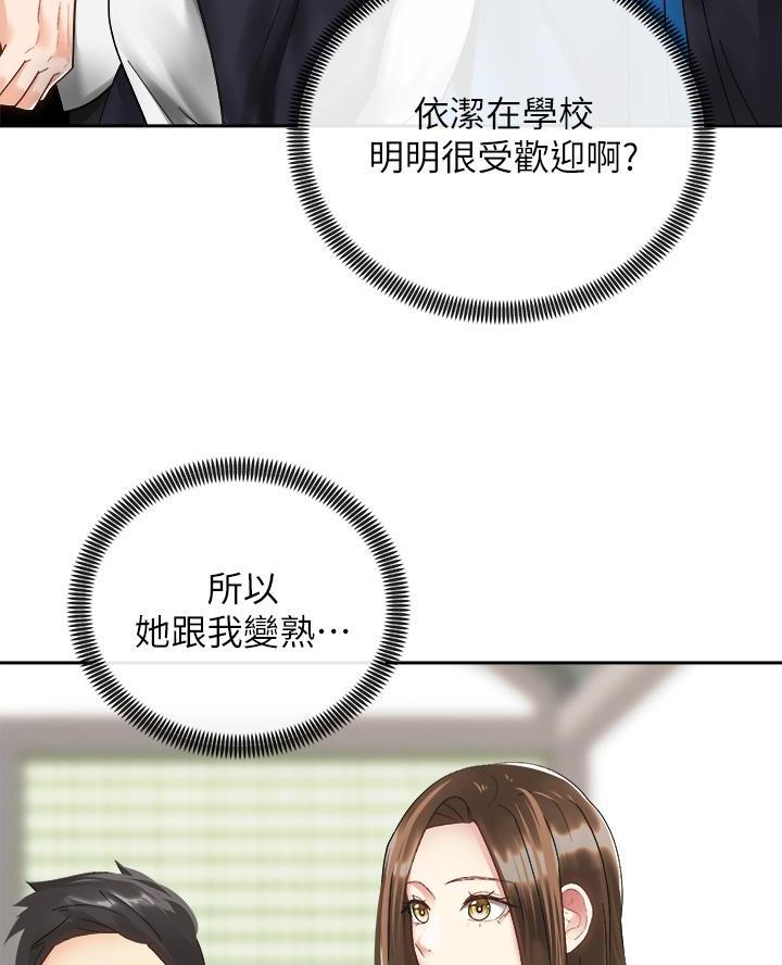 骑乘爱好会漫画,第61话1图