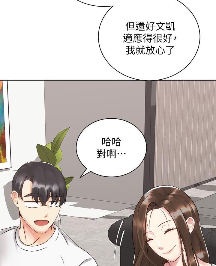 骑自行车是兴趣爱好吗漫画,第60话2图