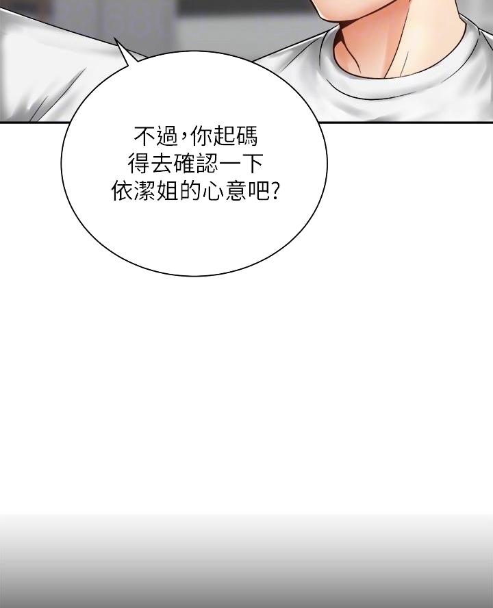骑单车的爱好好吗漫画,第63话1图