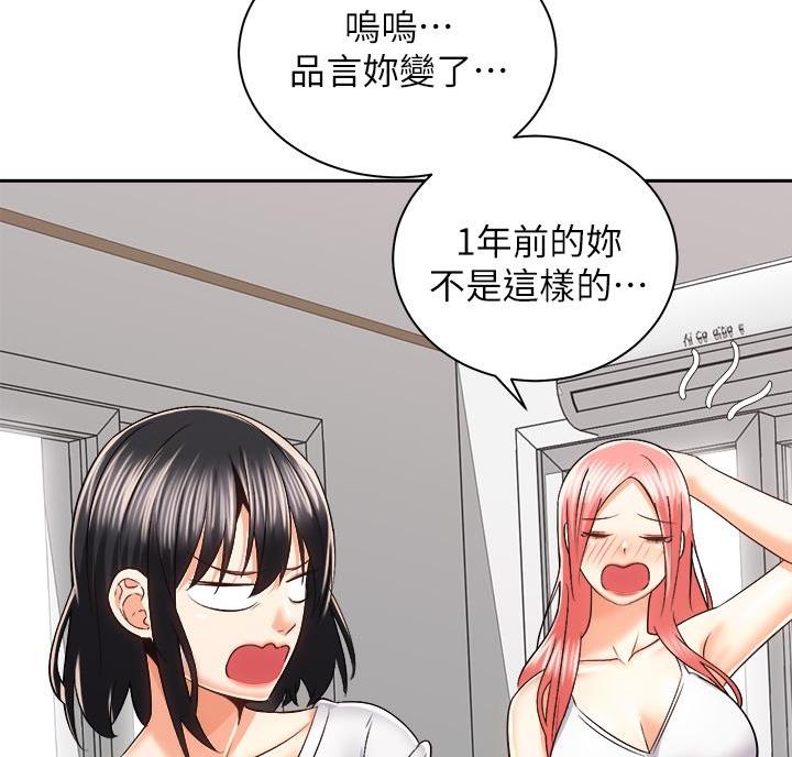 骑单车的爱好好吗漫画,第48话1图