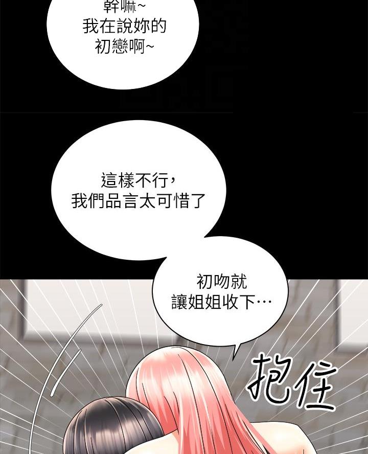 骑乘爱好会漫画,第55话1图